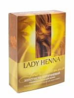 Натуральная краска для волос "Золотисто-коричневая" LADY HENNA 100 г