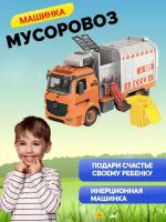 Машинка детская конструктор мусоровоз, игрушка Funky Toys, фрикционный, звук, свет, 1:12