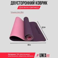 Коврик для фитнеса и йога UNIX Fit гимнастический, нескользящий, коврик спортивный, двусторонний, двуцветный, 180х61х0,8 см, фиолетовый