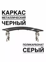 Козырек металлический над входной дверью, над крыльцом YS135SB черный каркас с серым поликарбонатом ArtCore