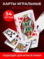 Карты игральные 54 штуки, 1 колода