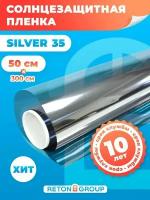 Солнцезащитная пленка на окна Silver 35 /Самоклеющаяся пленка для окон (серебро) 50х300 см