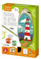 Набор для творчества Десятое королевство Роспись по дереву на спилах Маяк 04795ДК