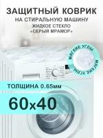 Коврик серый на стиральную машину. 0.65 мм. ПВХ. 60х40 см. Мягкие углы