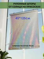 Рулонные шторы от солнца на присосках, серебристые 45*125см