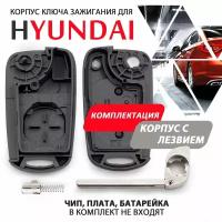 Брелок ключа зажигания Hyundai Solaris Хендай солярис - арт. PSC000529