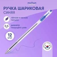 Ручки шариковые синие набор для школы 12 штук/ выгодный комплект MunHwa "Option" с тонким стержнем, масляные чернила, линия письма 0,5 мм