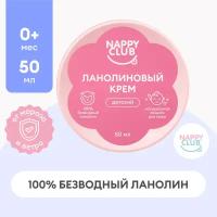 Ланолиновый крем детский 50 г