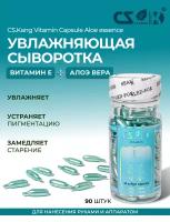 CS.Kang Витаминная сыворотка с витамином Е + алоэ в капсулах для лица процедуры фонофорез фарфоровая куколка 90шт