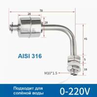 Датчик уровня воды (поплавок) 78мм 316ст