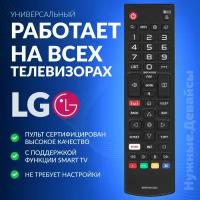 Пульт AKB75375611, AKB75675303 (AKB75095312) для телевизоров LG