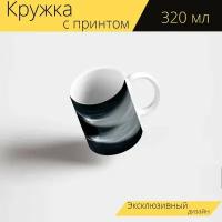 Кружка с рисунком, принтом "Автомобиль, скорость, авто" 320 мл