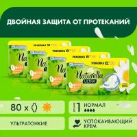 Женские гигиенические ароматизированные Прокладки с крылышками Naturella Ultra Нормал, 80 шт