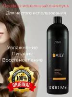 Профессиональный Шампунь Daily для частого использования