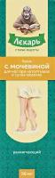 Крем для ног лекарь размягчающий, с мочевиной при натоптышах, 50мл