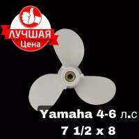 Винт для лодочного мотора Yamaha 4-6 л. с