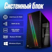 Игровой компьютер, системный блок Intel Core i3-7100 (3.9ГГц)/ RAM 32Gb/ SSD 120Gb/ HDD 2Tb/ Radeon RX 560/ Windows 10 Pro