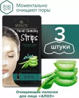 Полоски для лица Skinlite Очищающие с алоэ 3шт 1шт