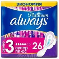 Прокладки Always Ultra Platinum Super Plus, 26 шт