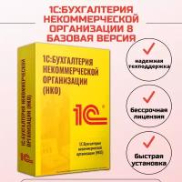 1С: Бухгалтерия некоммерческой организации 8. Базовая версия. Электроная поставка