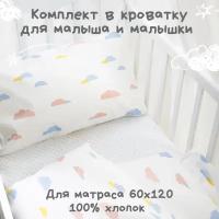 Детское постельное белье Ночь Нежна Облачка, бязь, для новорожденного, наволочка 40х60, 100% хлопок