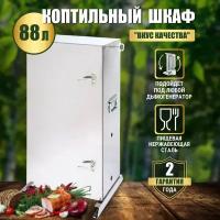 Коптильный шкаф для холодного копчения 88 л вкус качества