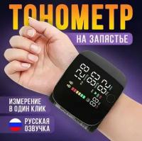 Тонометр на запястье, электронный автоматический прибор для измерения артериального давления с сенсорным экраном и голосовым напоминанием