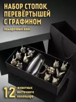 Рюмки перевертыши подарочные стопки для водки набор ..Короб.13предметов,золотистый набор. Восточный набор. Рюмки, стопки для спиртного