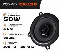 Акустика коаксиальная Prology CX-130