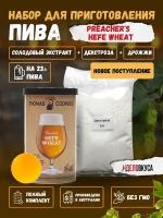 Солодовый экстракт Thomas Coopers Preacher's Hefe Wheat Beer, 1.7 кг + Декстроза. Комплект