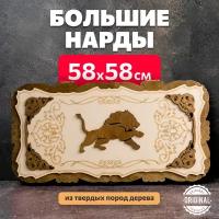 Нарды деревянные большие ЛЕВ 58 см лакированные с фишками