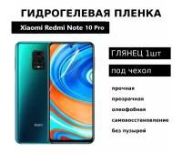 Гидрогелевая защитная пленка для Xiaomi Redmi Note 10 Pro Note 9 Pro Note 9s Mi 10T Lite Mi 10i Black Shark 4 Black Shark 4 Pro глянцевая под чехол 1 шт