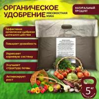 Органическое удобрение "Мясокостная мука", 5 кг