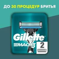 Cменные кассеты Gillette Mach3 для мужской бритвы, 2 шт, с 3 лезвиями прочнее, чем сталь, для точного бритья