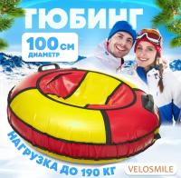 Ватрушка-Тюбинг для катания зимняя VeloSmile "Зима-Лето" 100 см, 2 ручки, желто-красный ПВХ (с молнией и российской камерой)