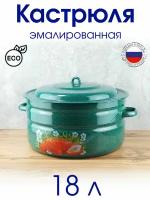 Кастрюля (бак) эмалированная 18 л, для готовки, кадка для приготовления заготовок, кастрюля для стерилизации