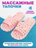 Массажные тапочки Галька, рефлекторные, розовые, р.40-41