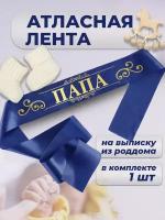 Лента атласная на выписку