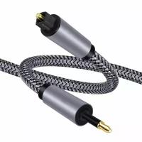 Кабель TUBON Оптический Toslink - Mini Toslink / Optical / SPDIF OD5.0 Металл / ПВХ / Нейлон T011 1м