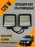 Фара светодиодная,вспышки ФСО,Фара заднего хода,led,4x4,стробоскопы,противотуманная фара 1 - 2 шт