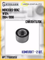 77-00932-SX Комплект 2 шт. Сайлентблок редуктора Мерседес-Бенц / Mercedes-Benz W124 1984-1998