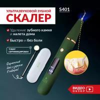 Ультразвуковой скалер Asiacare S401 для зубов, для домашнего использования