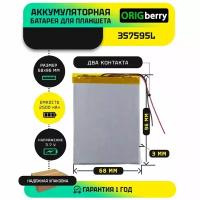 Аккумулятор для планшета 357595L 3,7 V / 2500 mAh / 68мм x 96мм x 3мм / коннектор 5 PIN