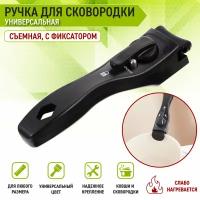 OlLena / Ручка съемная для сковородки и ковшика Tefal, бакелитовая ручка для сковородок, чапельник