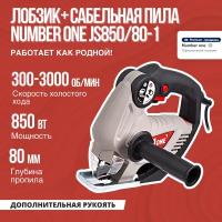 Лобзик + Cабельная пила NUMBER ONE JS850/80-1 850 Вт, мак. пропил - 80мм, 2 в 1