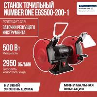 Станок точильный NUMBER ONE EGS500-200-1 200мм,500Вт,2950об/мин