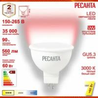 Лампа светодиодная Ресанта LL-R-MR16-7W-230-3K-GU5.3, 220 В, 7 Вт, 2700-3000К, 80 Ra, FR/матированная, MR16, 560 Лм, 35000ч