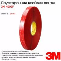 Лента клейкая двусторонняя 3M™ VHB™ 4905F, 25мм*33м