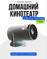 Проектор ThundeaL HY300 Android Wifi Умный Портативный 1280 720P Full HD Офисный домашний кинотеатр Видео мини-проектор, белый