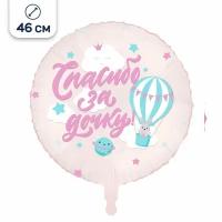 Воздушный шар фольгированный Agura круглый, Спасибо за дочку, 46 см